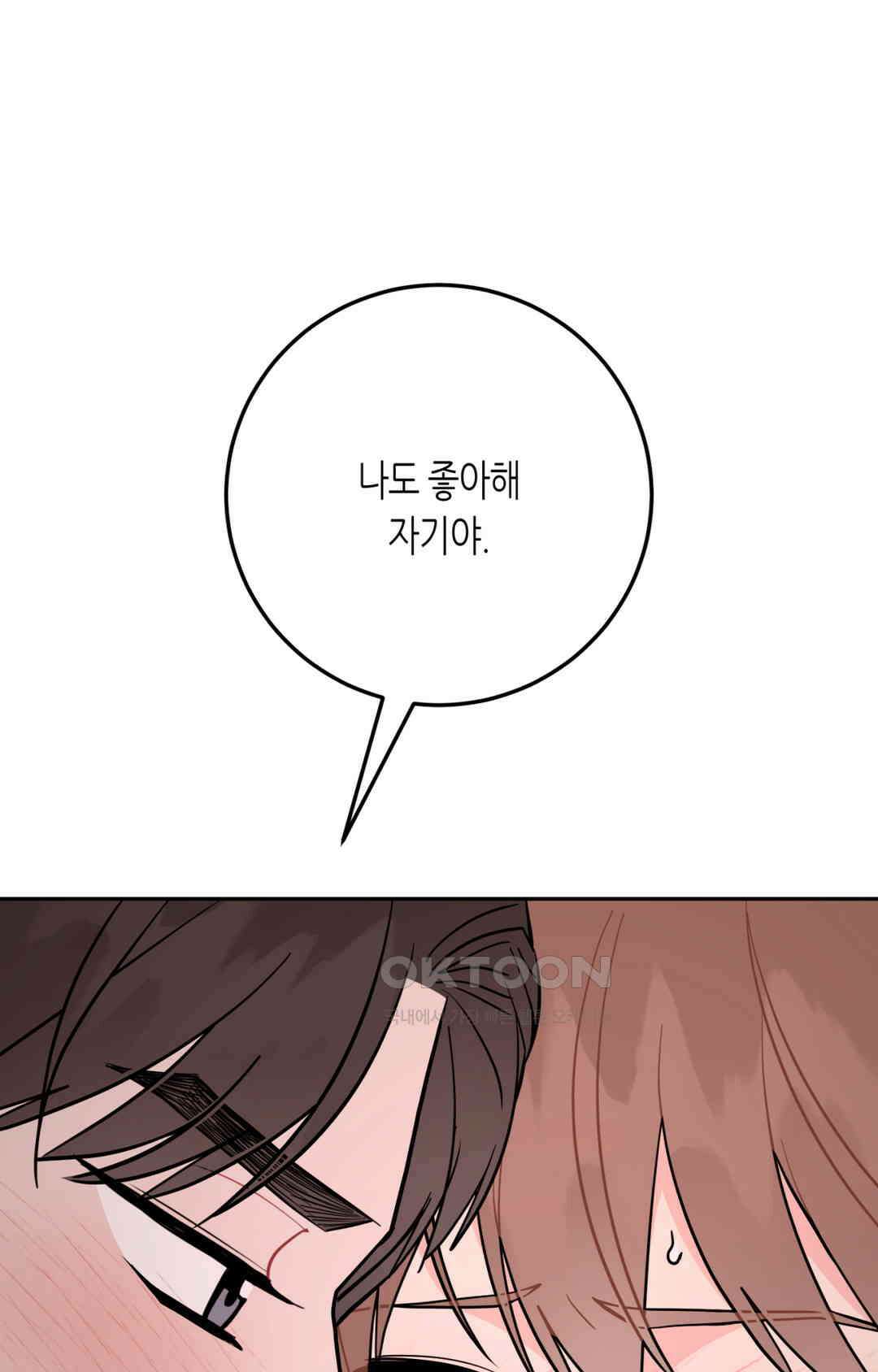 선 넘는 사이 73화 21