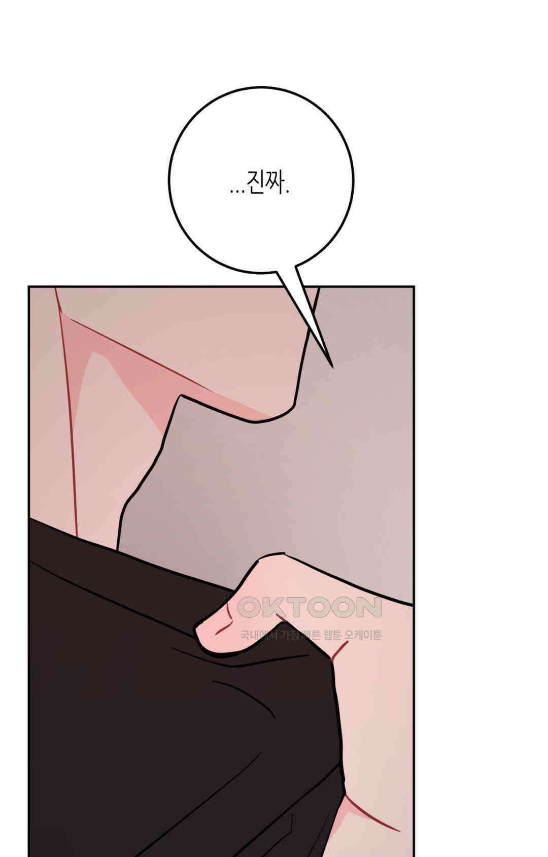 선 넘는 사이 73화 23