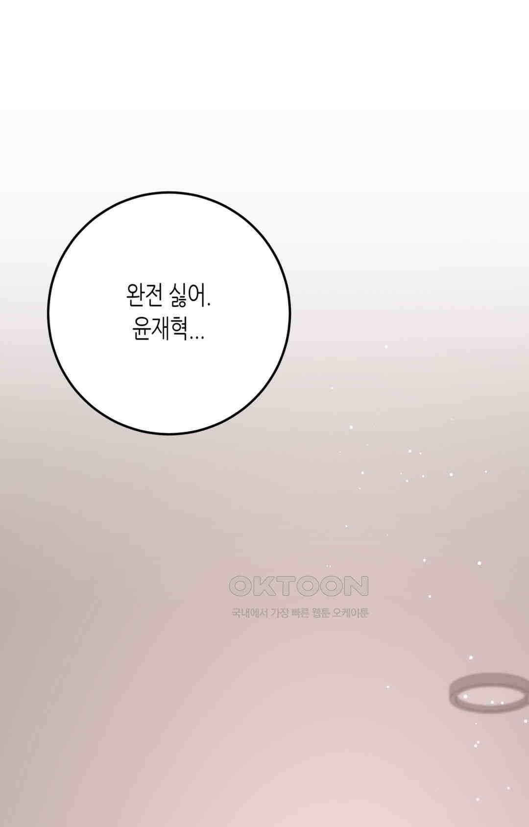 선 넘는 사이 73화 25