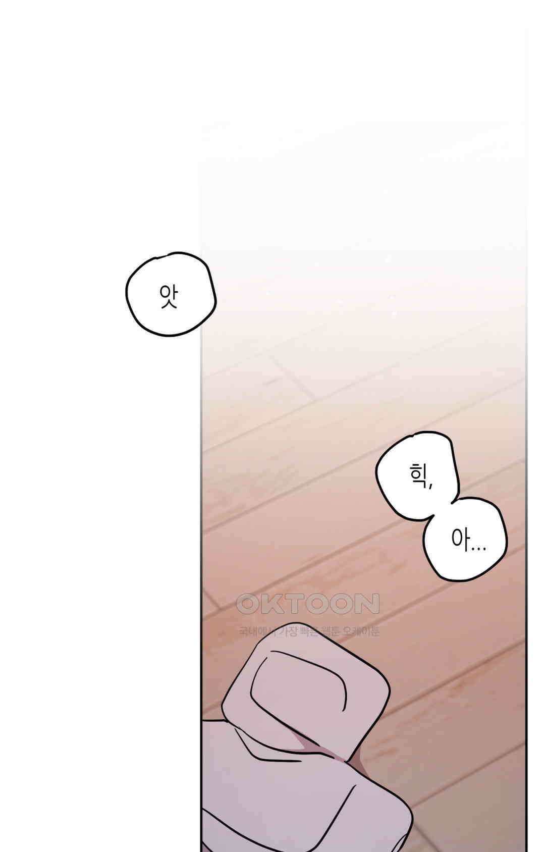 선 넘는 사이 73화 30