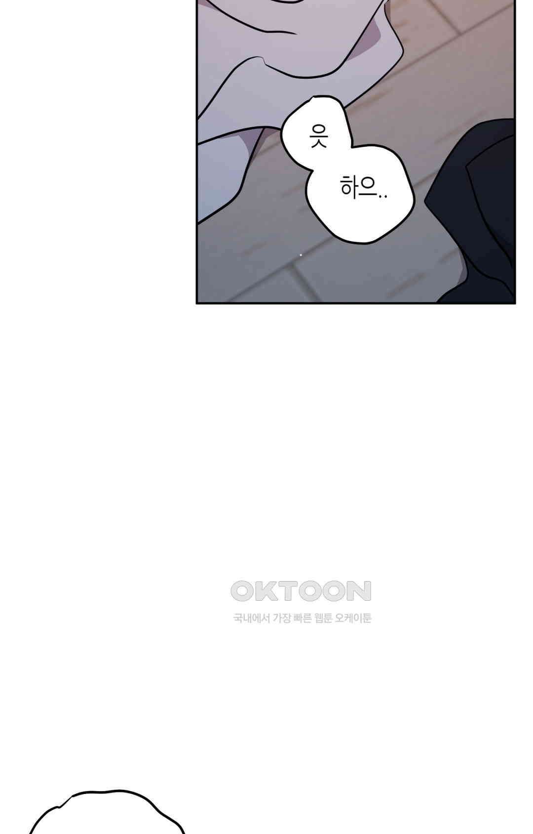 선 넘는 사이 73화 31