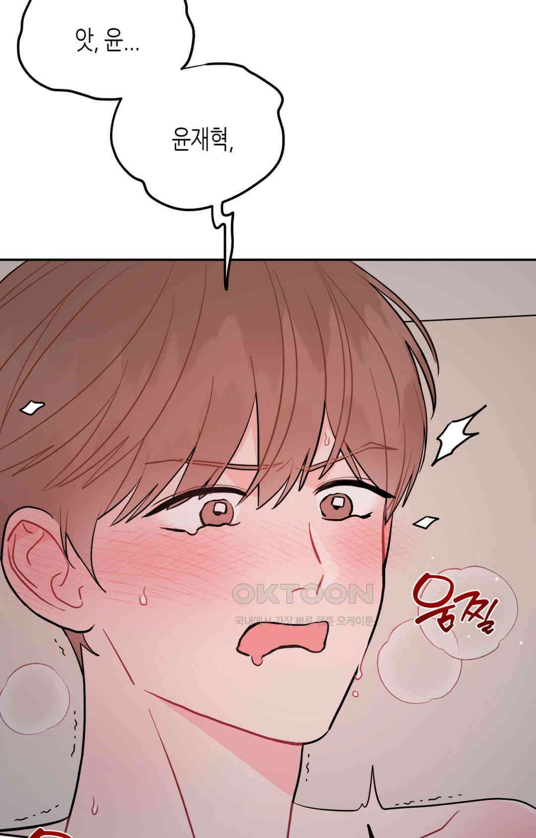 선 넘는 사이 73화 32