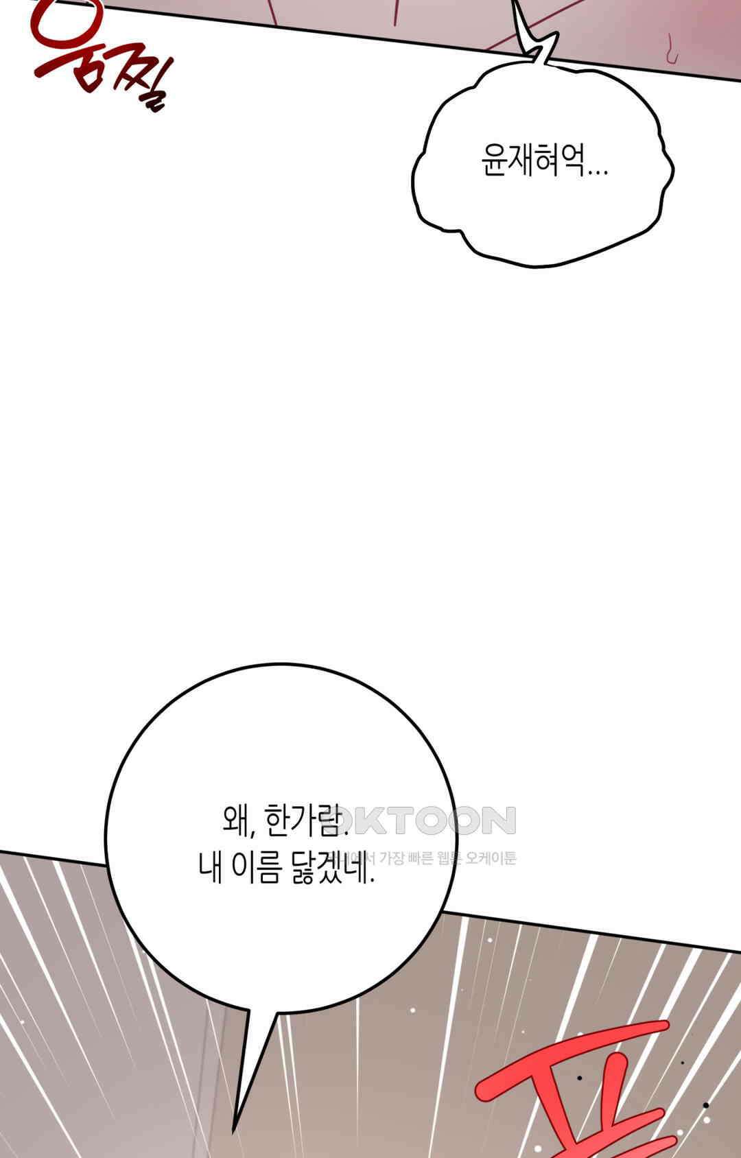 선 넘는 사이 73화 33