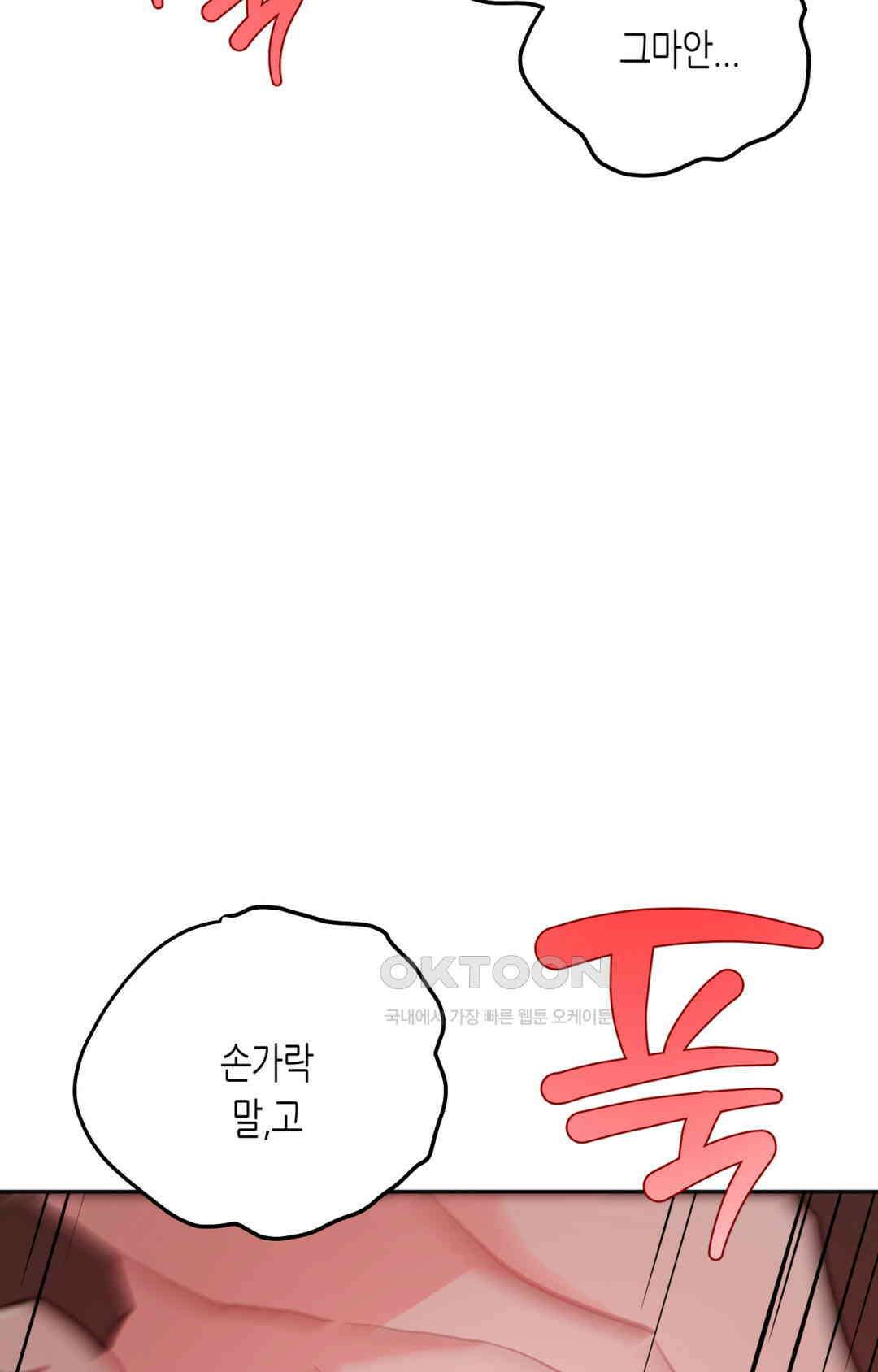 선 넘는 사이 73화 35