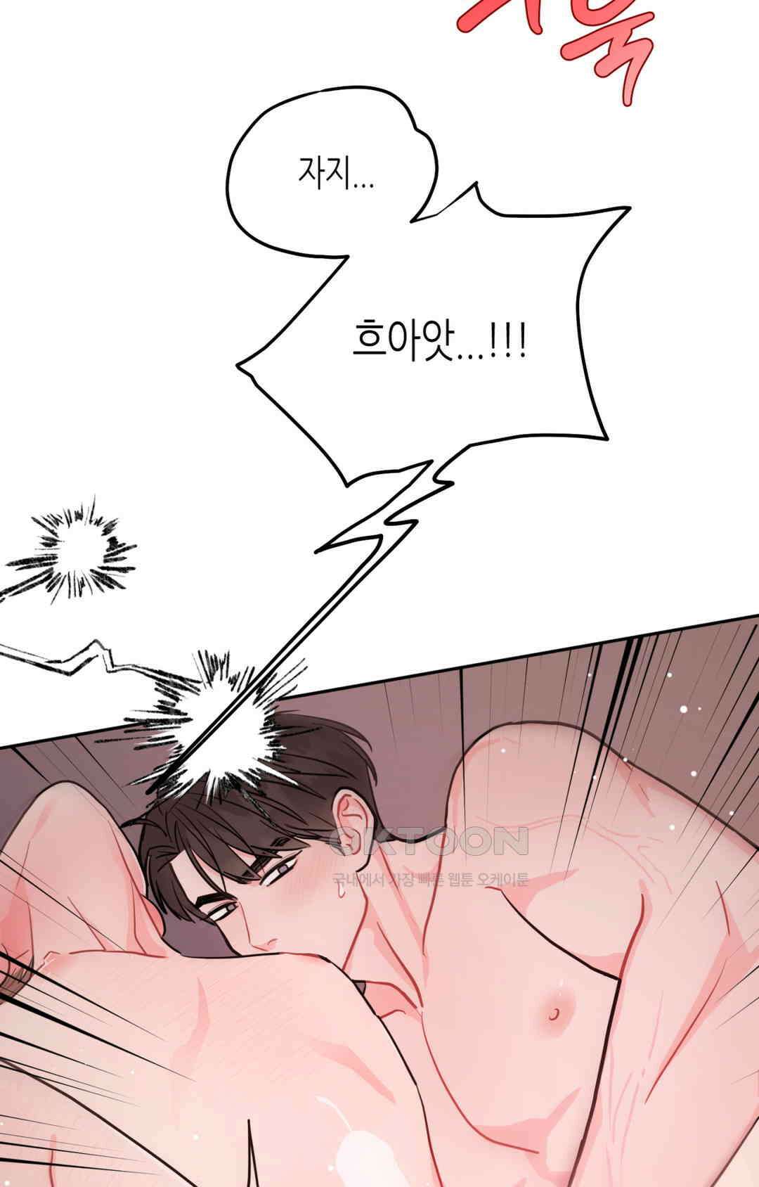 선 넘는 사이 73화 37