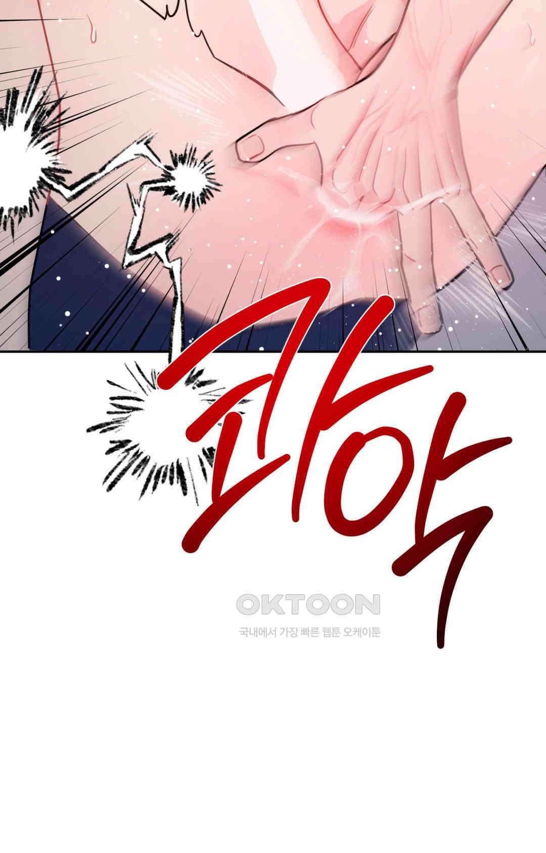 선 넘는 사이 73화 38