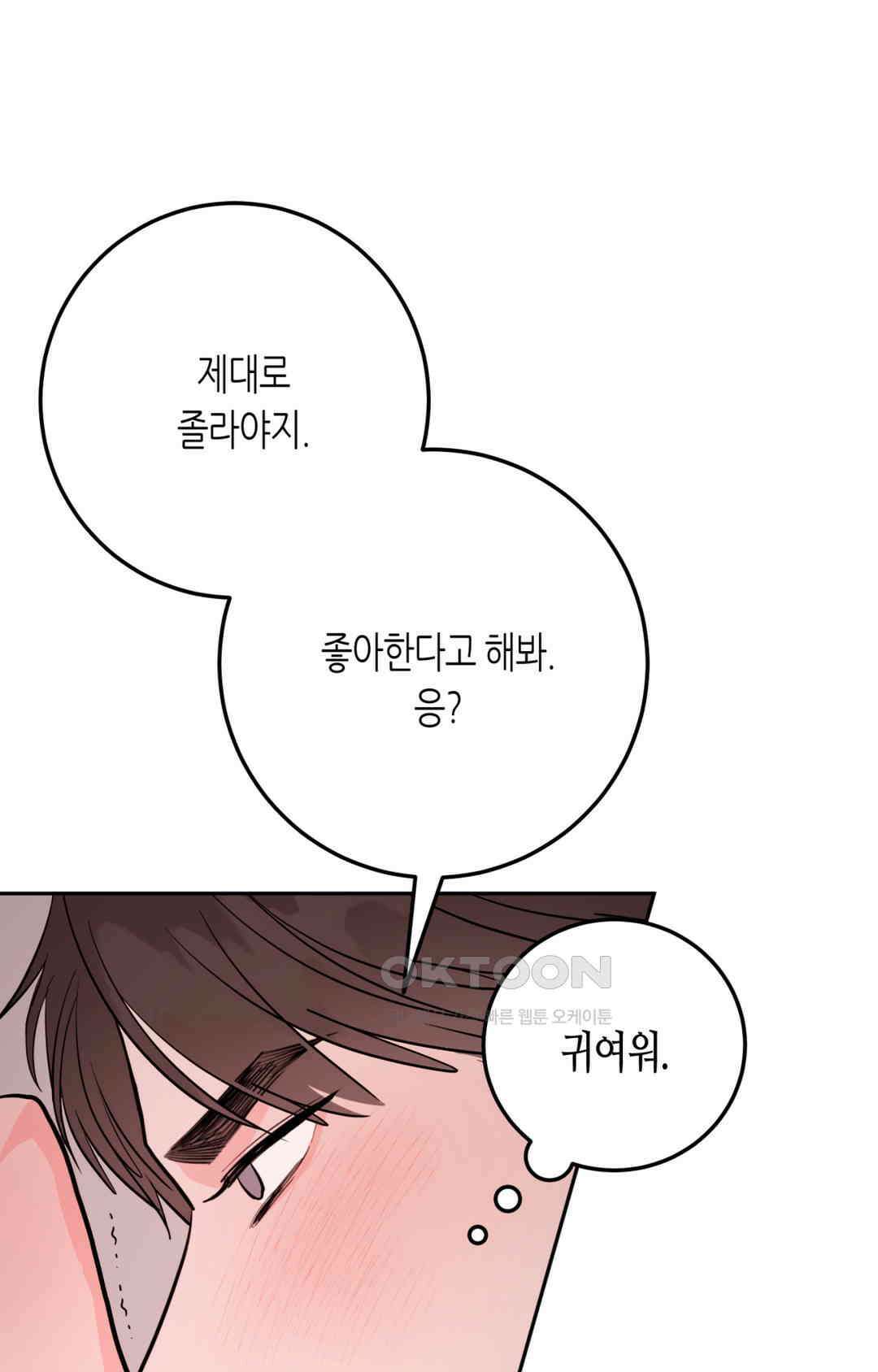 선 넘는 사이 73화 39