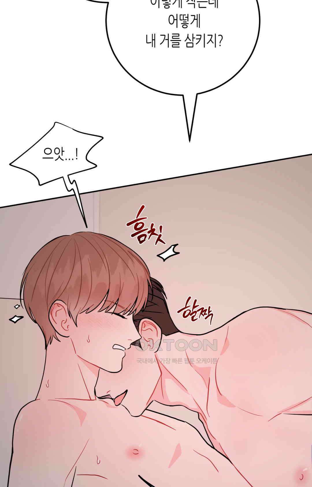 선 넘는 사이 73화 43