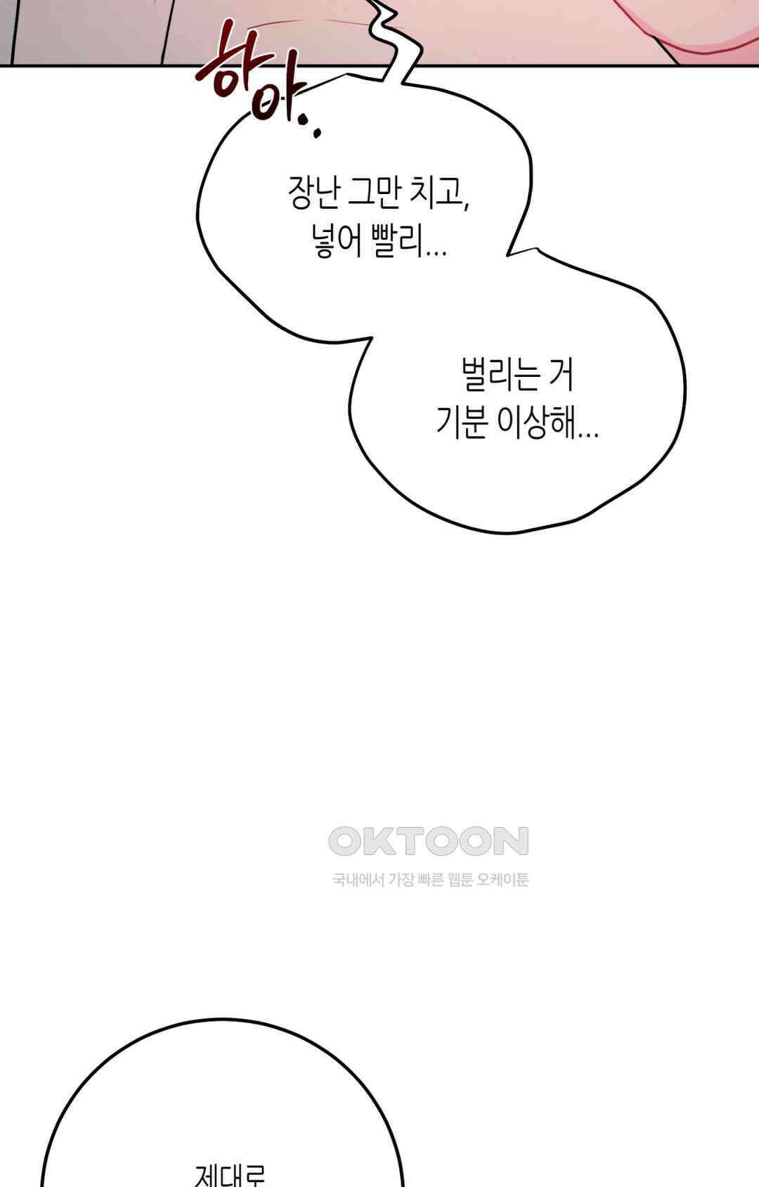 선 넘는 사이 73화 44