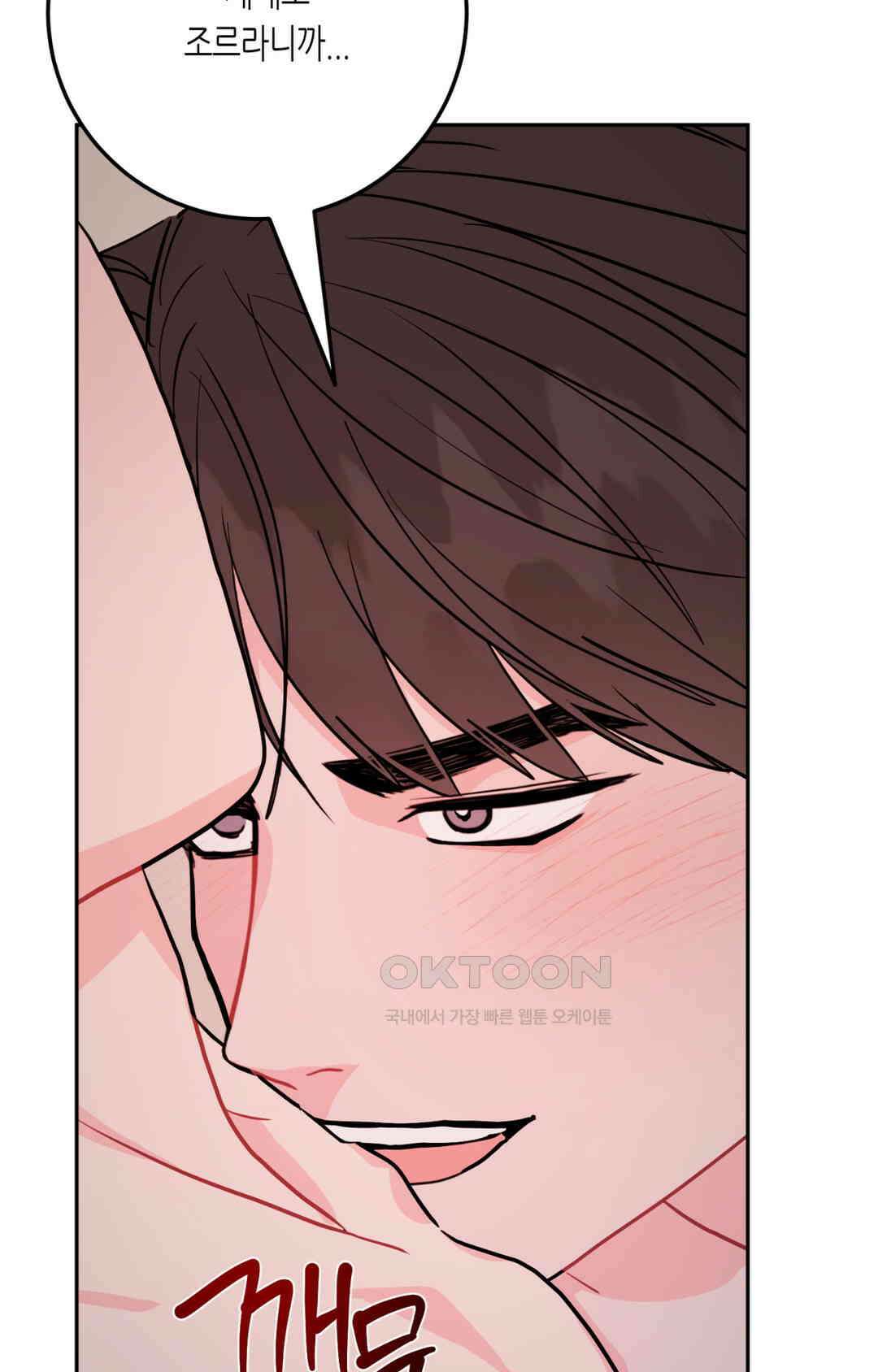 선 넘는 사이 73화 45