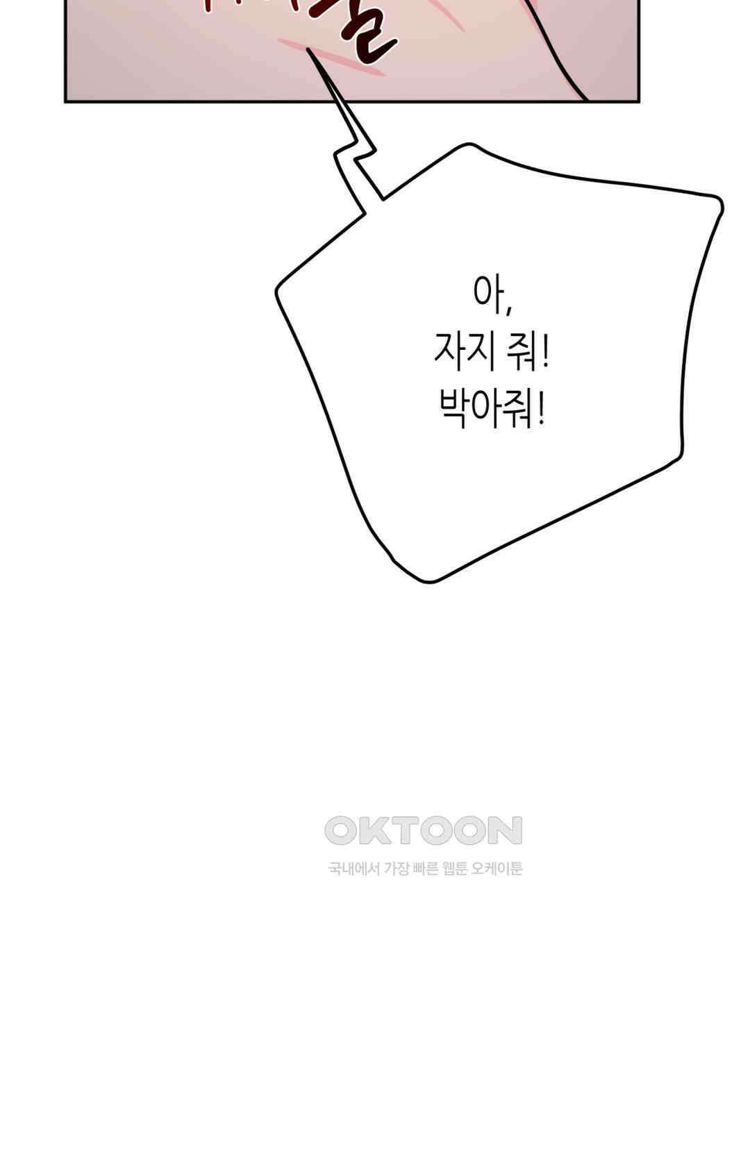 선 넘는 사이 73화 46