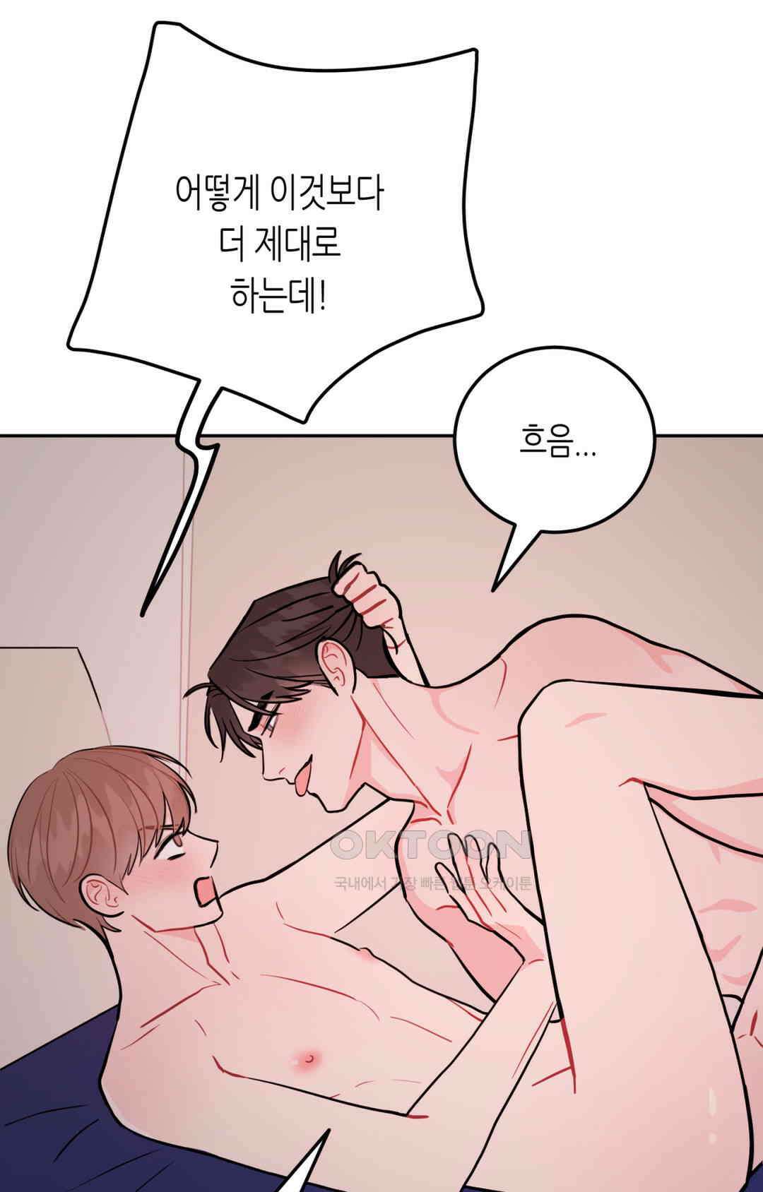 선 넘는 사이 73화 47