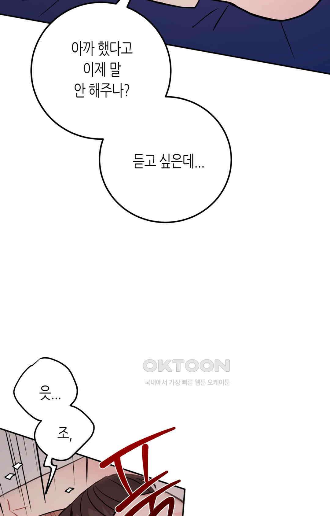 선 넘는 사이 73화 48