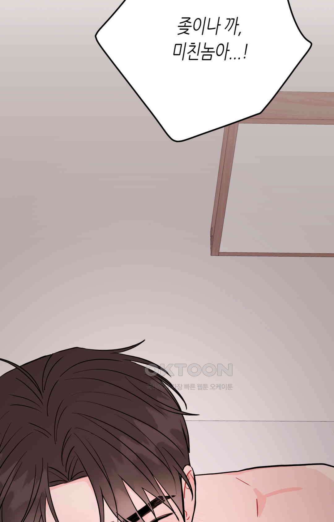 선 넘는 사이 73화 51