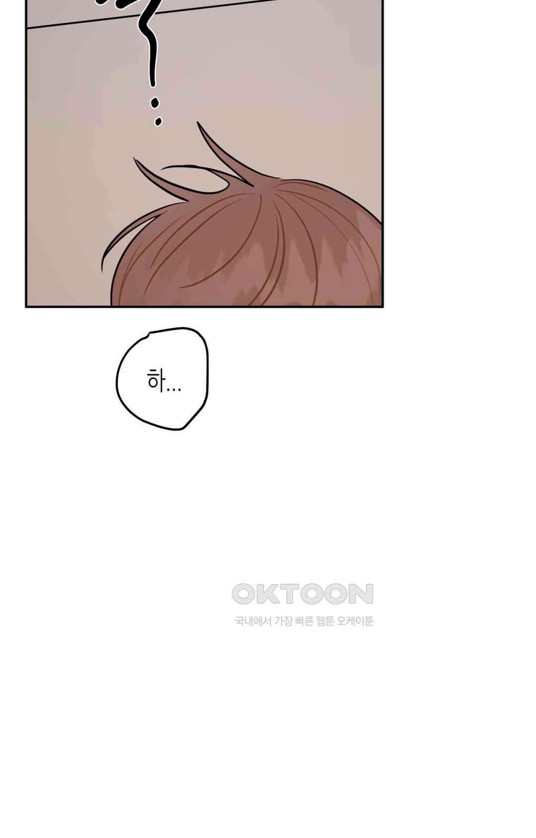 선 넘는 사이 73화 54