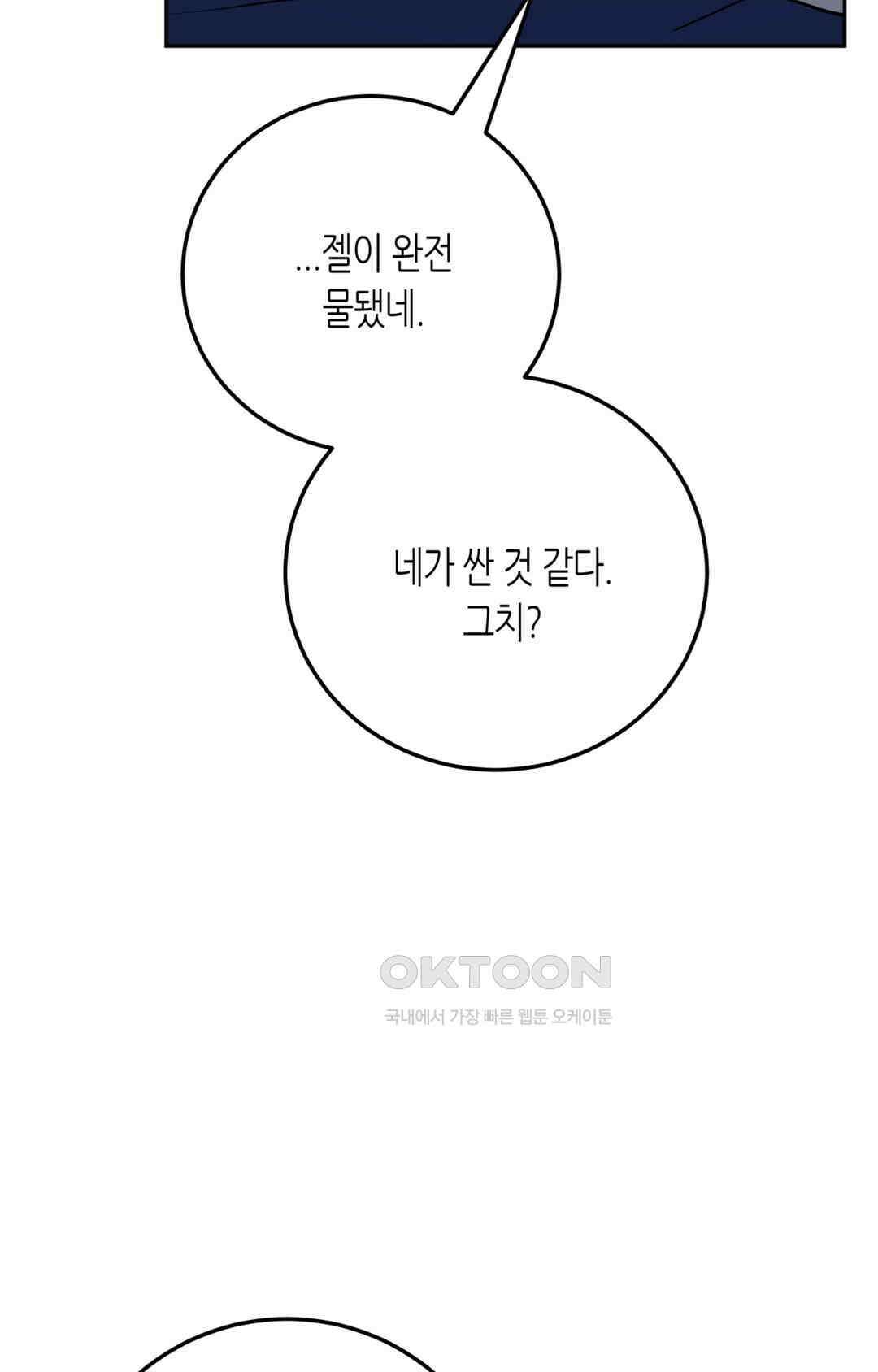 선 넘는 사이 73화 56