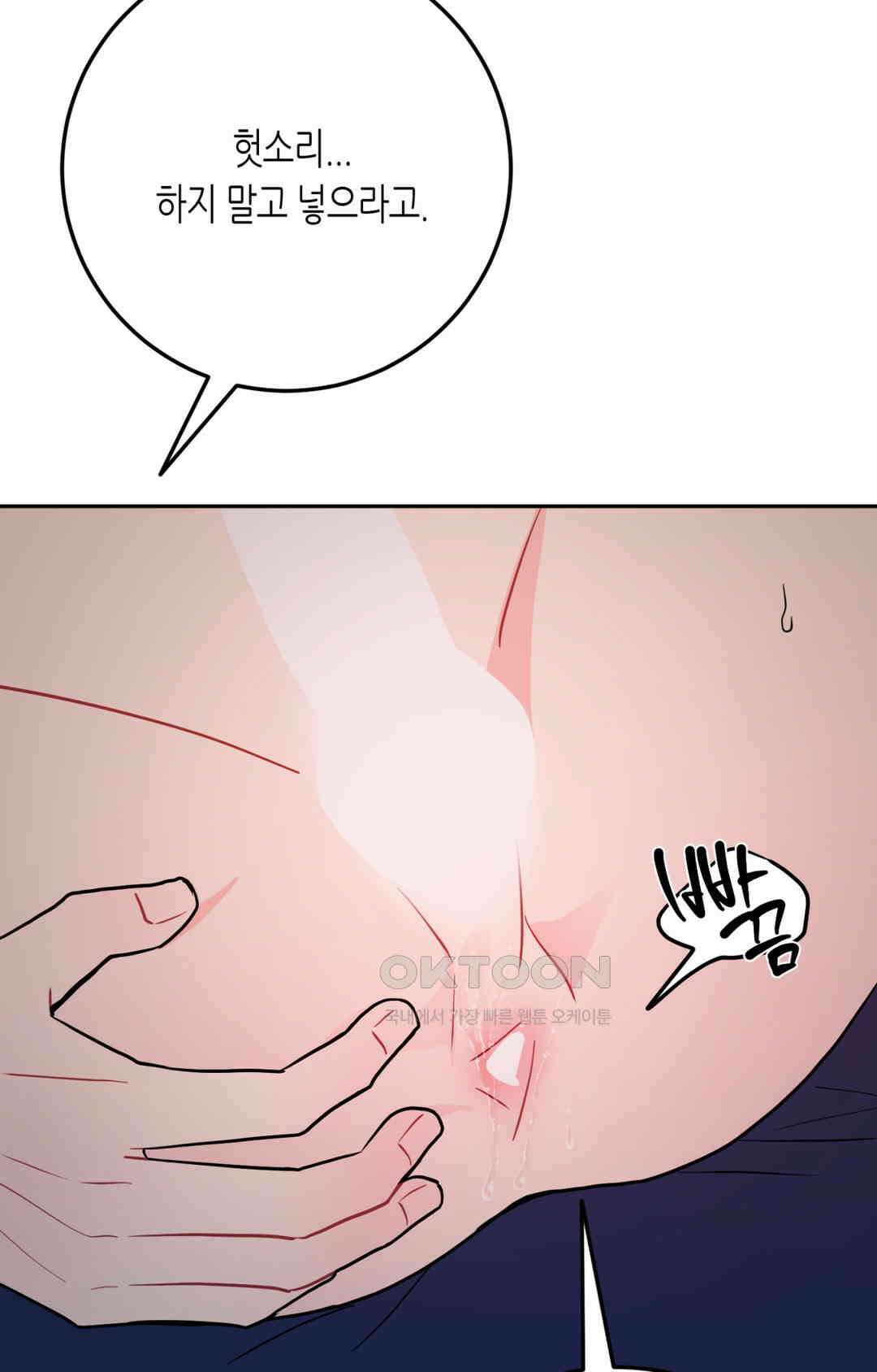 선 넘는 사이 73화 57
