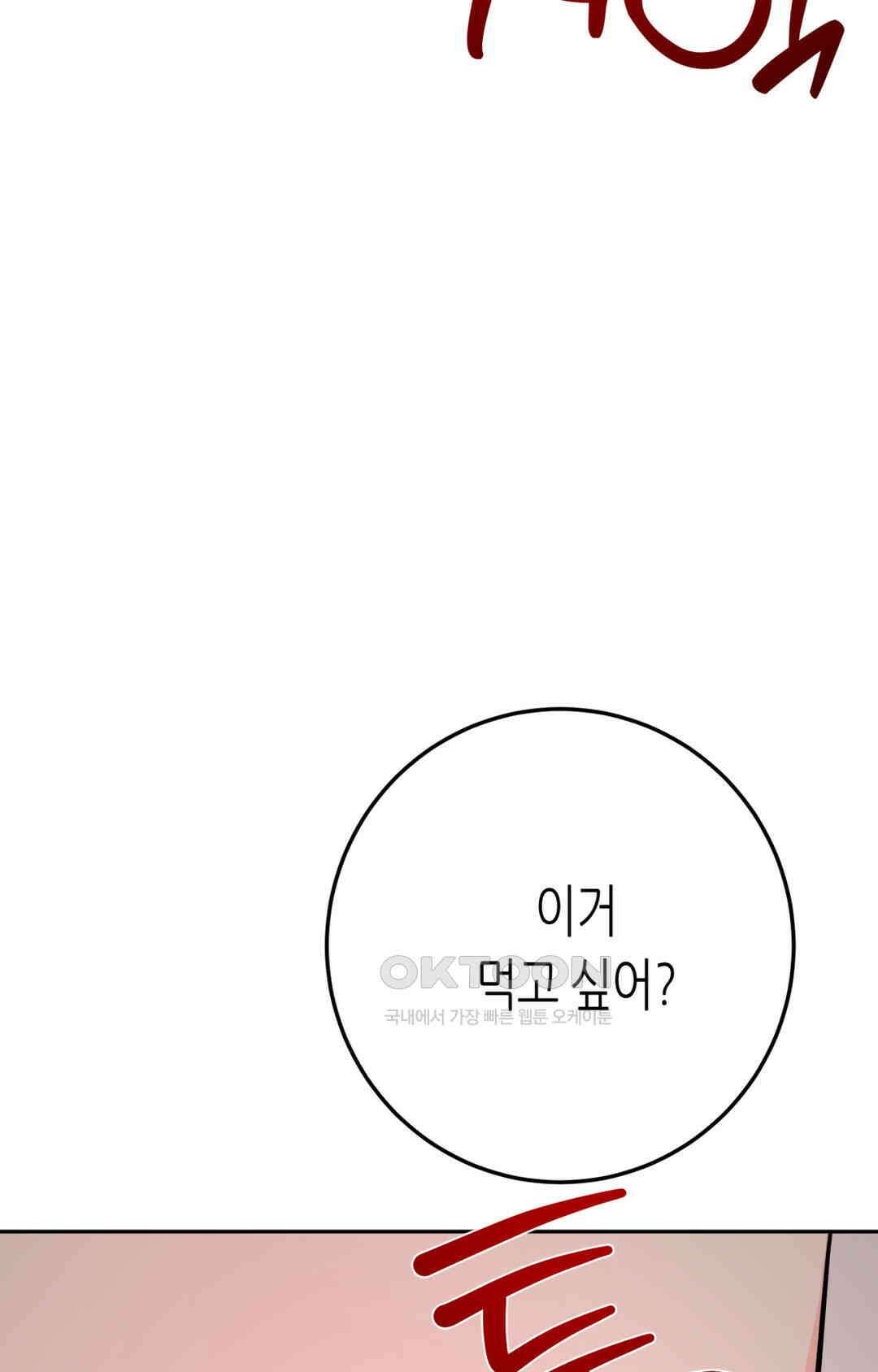 선 넘는 사이 73화 63