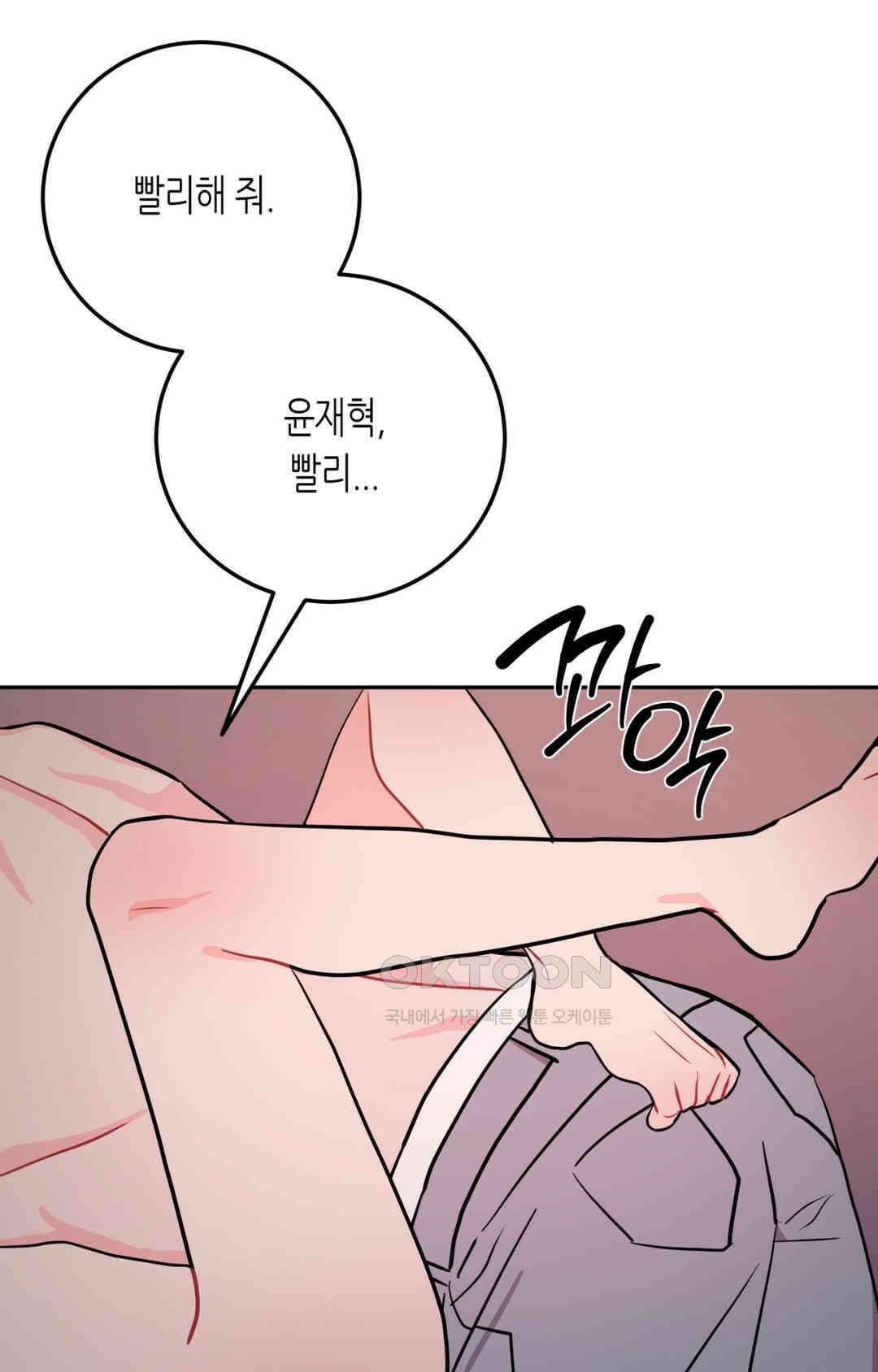 선 넘는 사이 73화 65