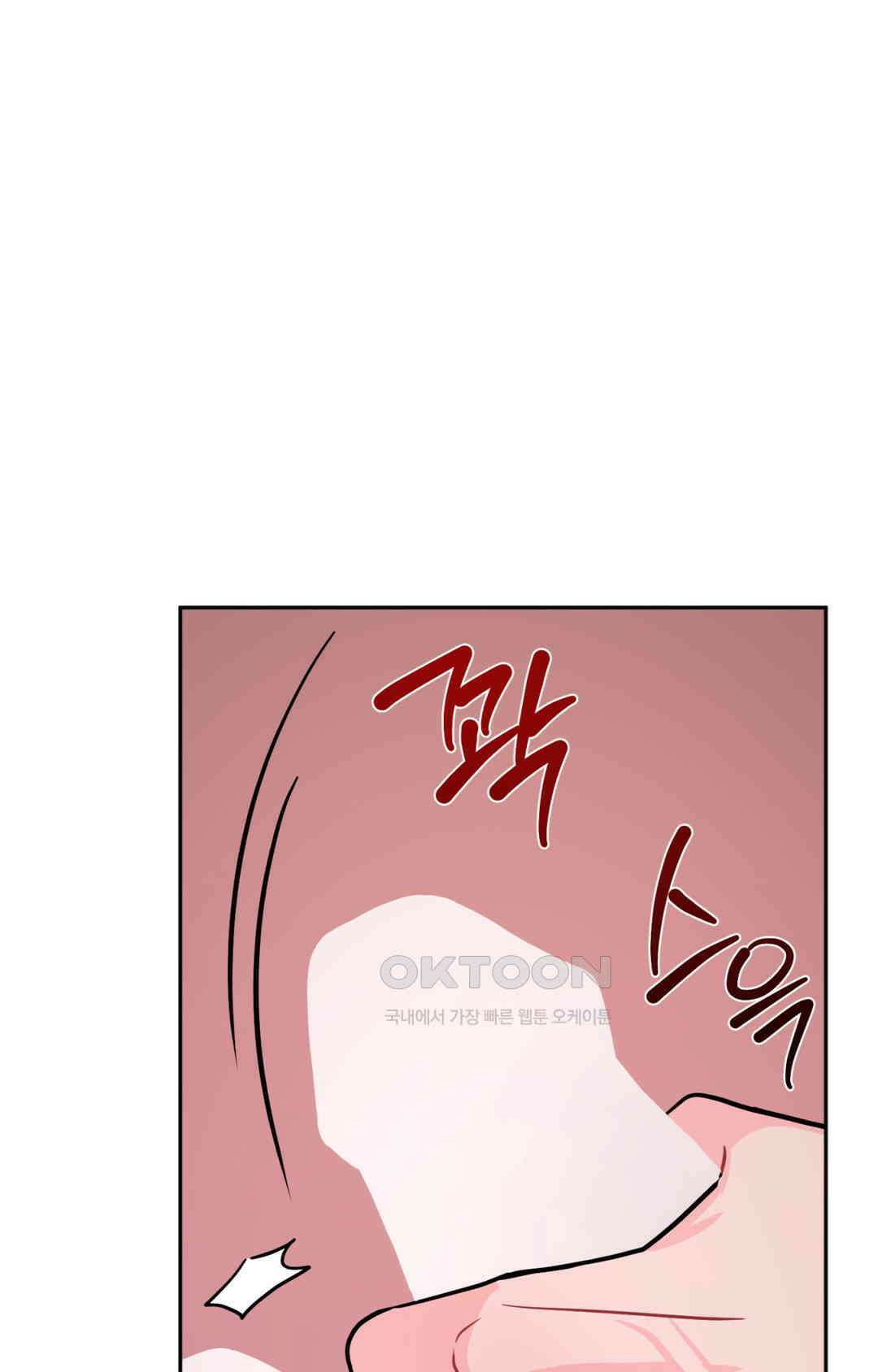 선 넘는 사이 73화 68
