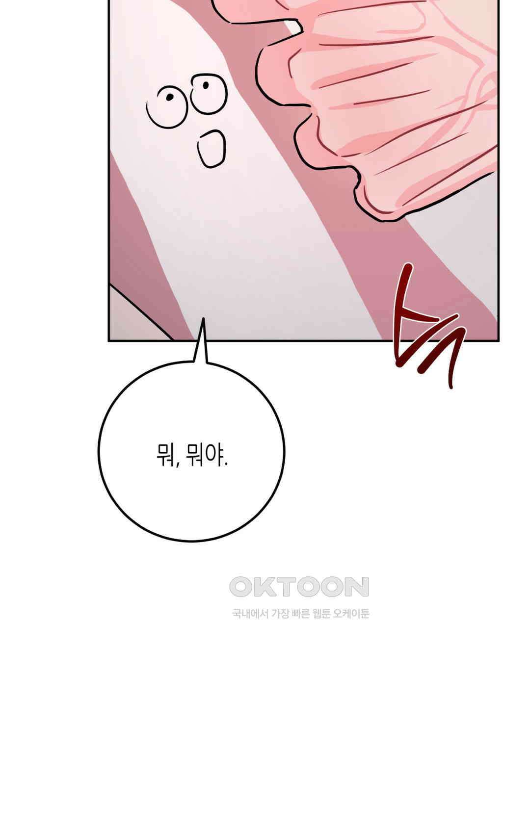 선 넘는 사이 73화 69