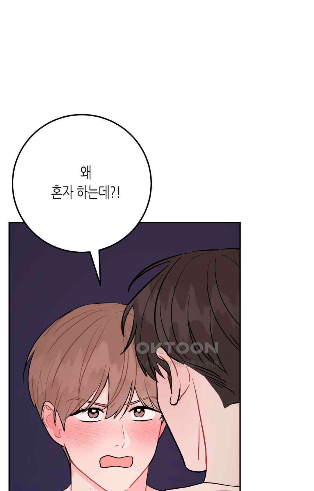 선 넘는 사이 73화 70