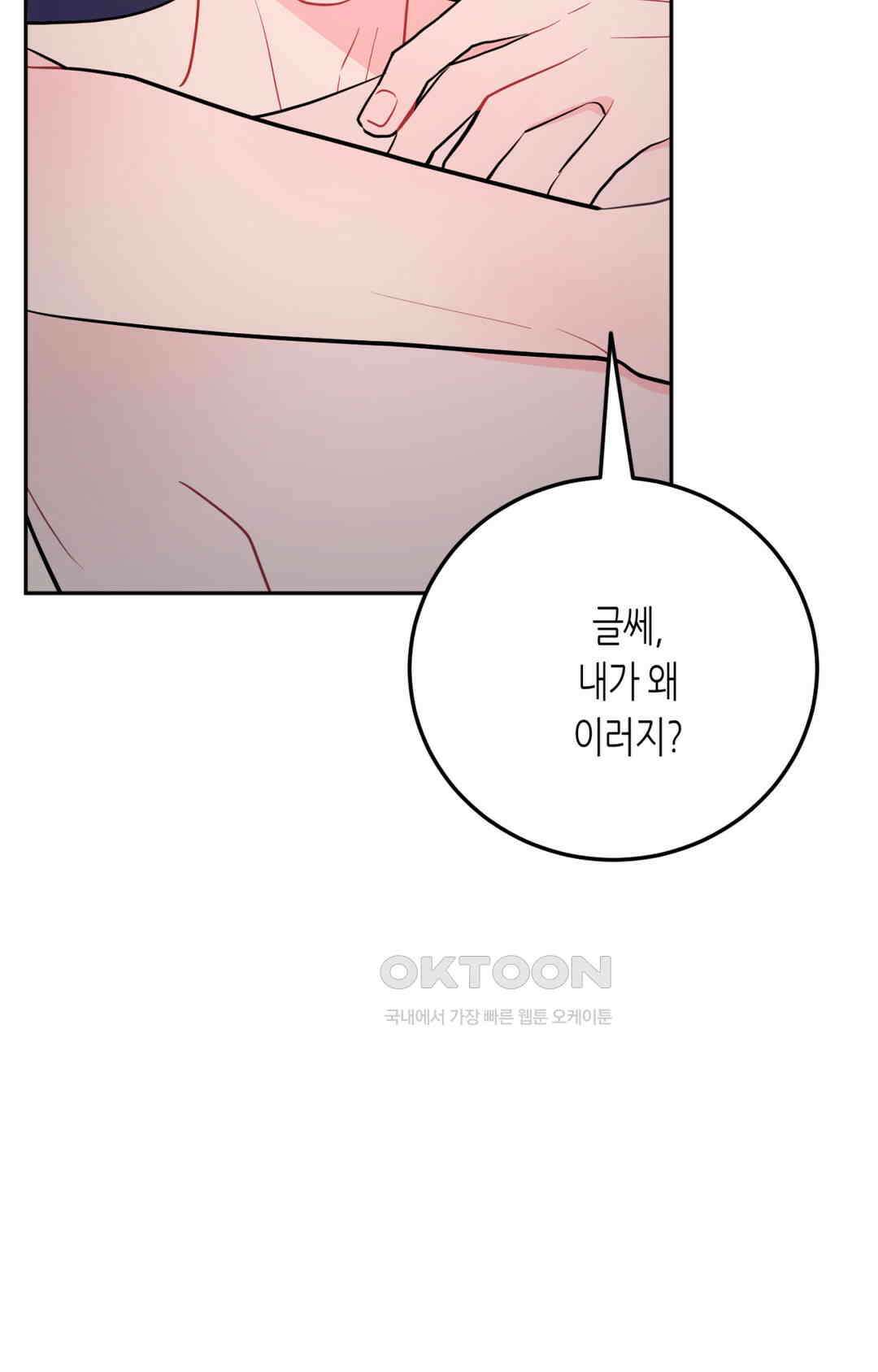 선 넘는 사이 73화 71