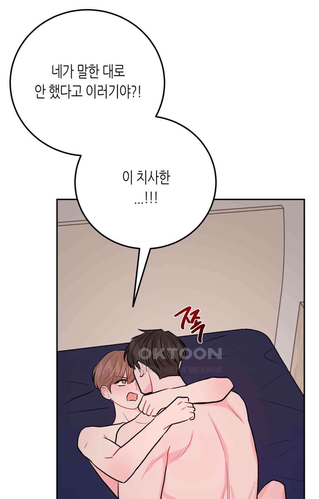 선 넘는 사이 73화 72