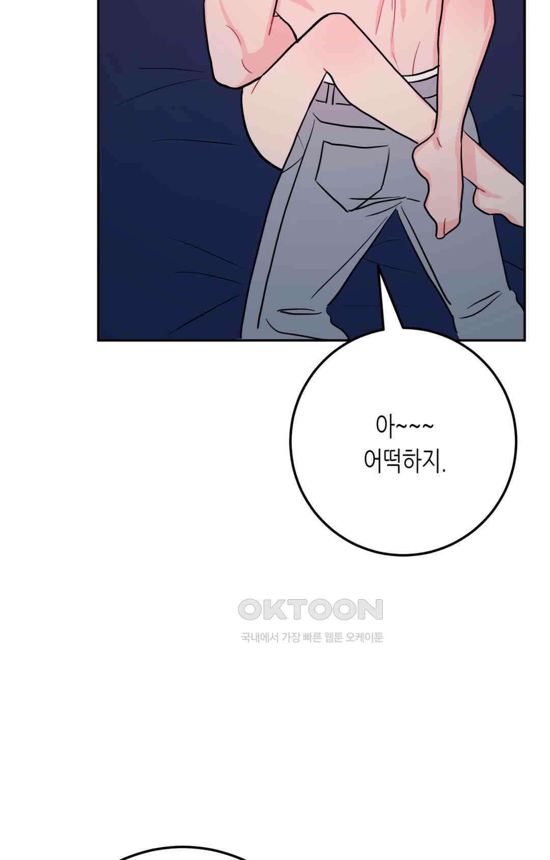 선 넘는 사이 73화 73