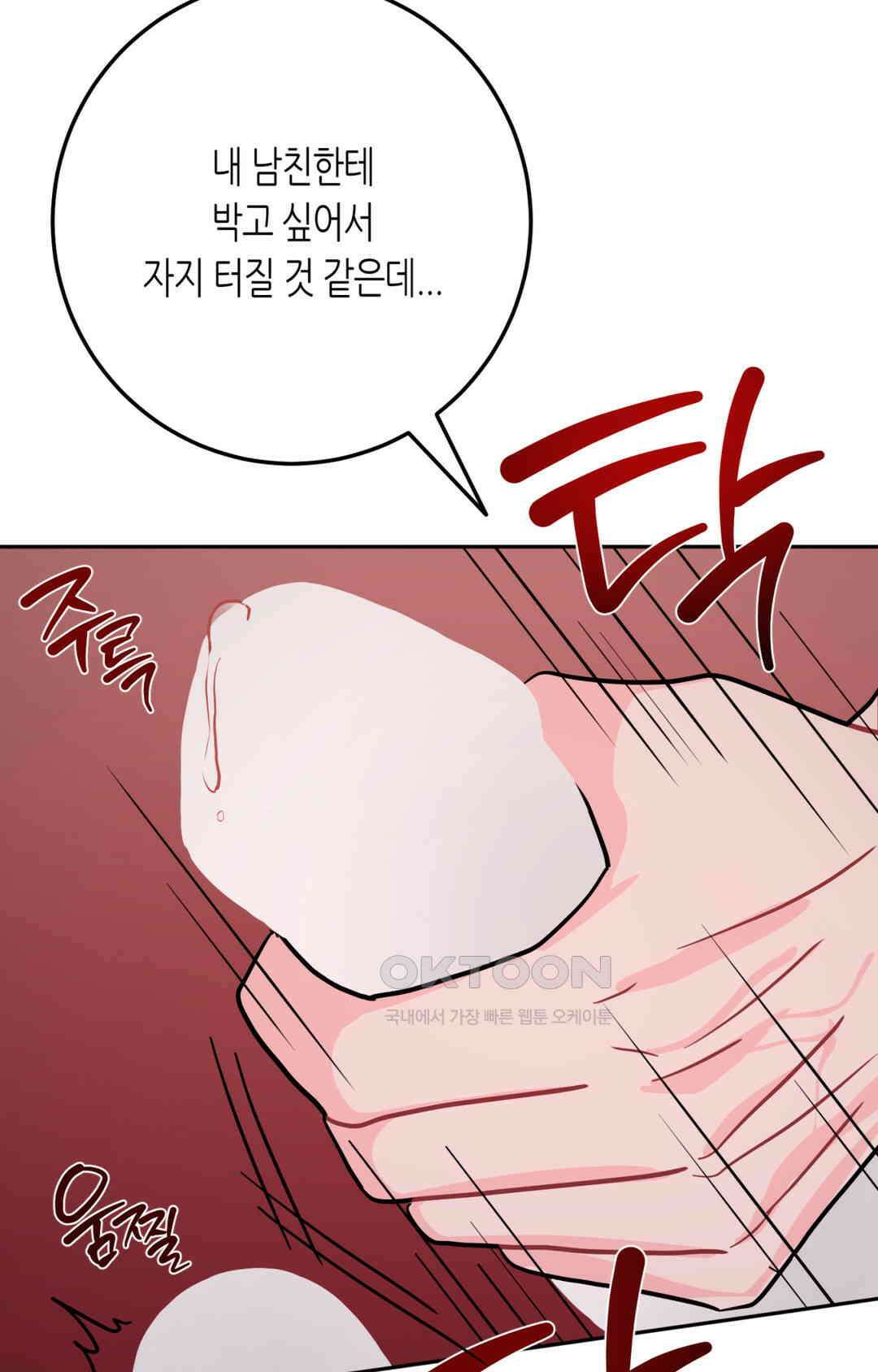 선 넘는 사이 73화 74