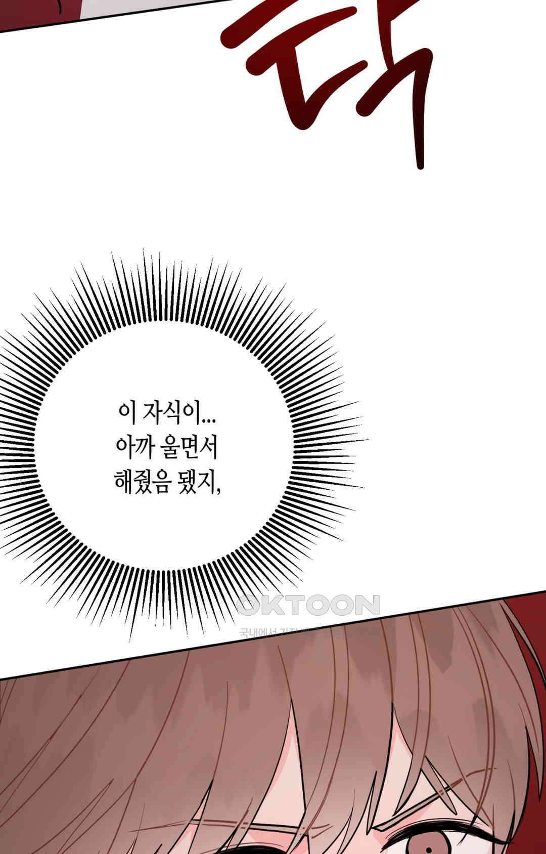 선 넘는 사이 73화 75