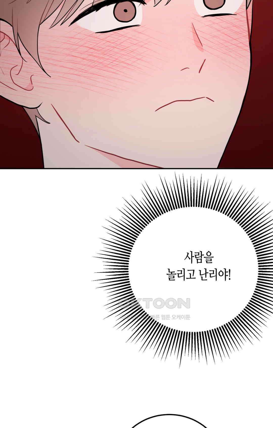 선 넘는 사이 73화 76
