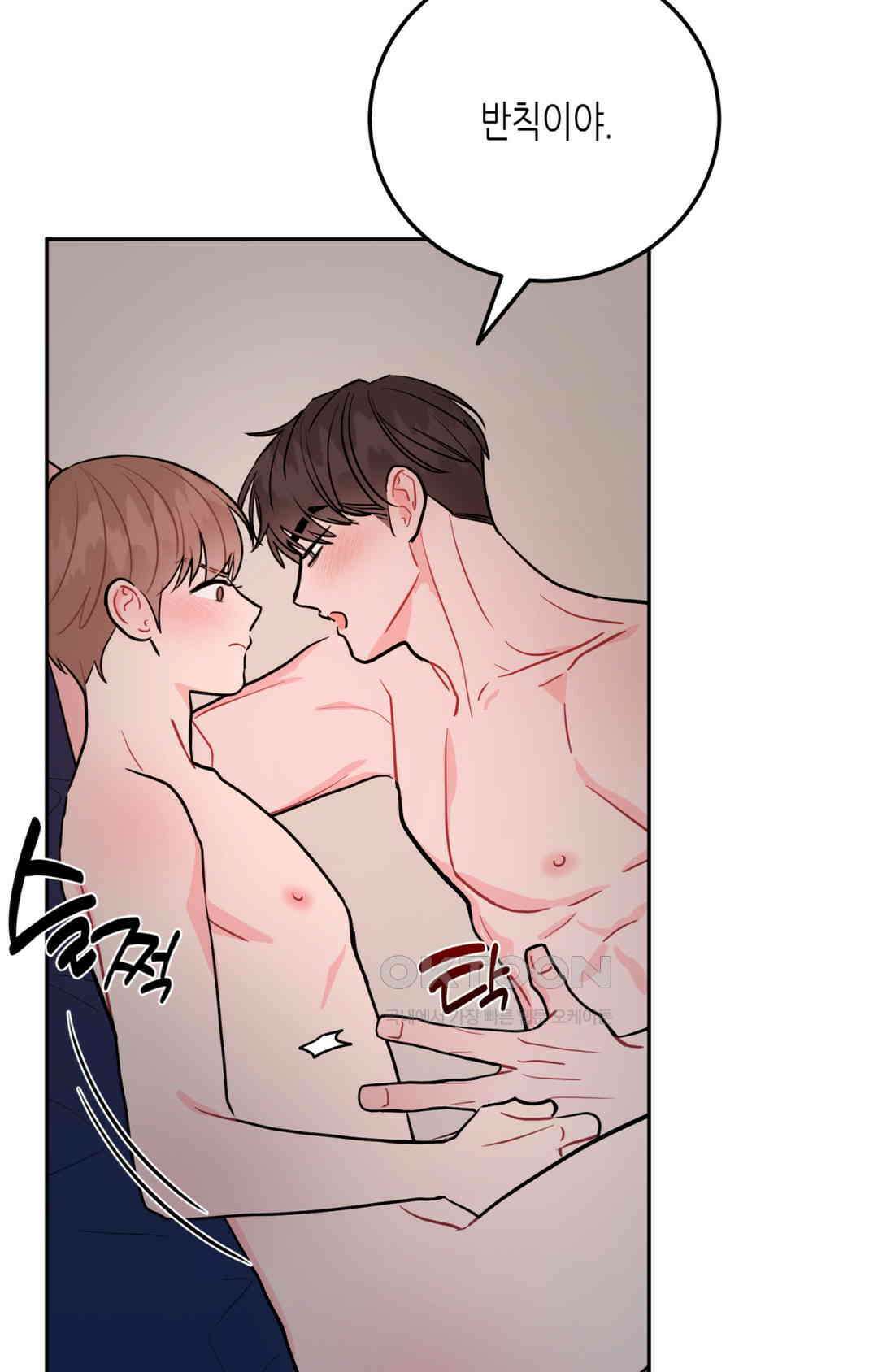 선 넘는 사이 73화 77