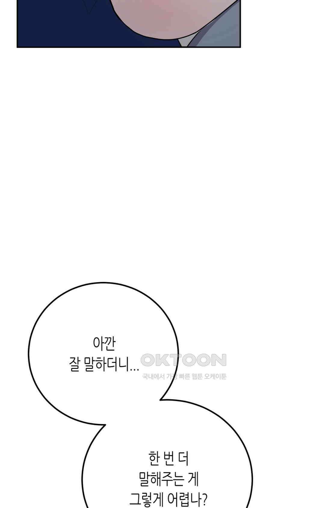 선 넘는 사이 73화 78