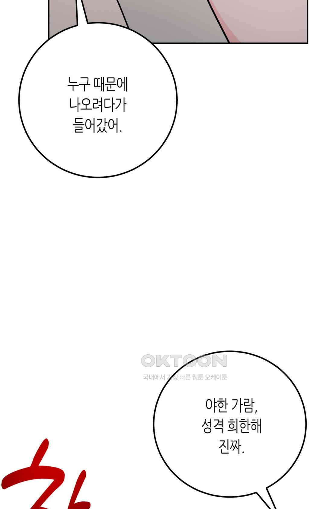 선 넘는 사이 73화 80