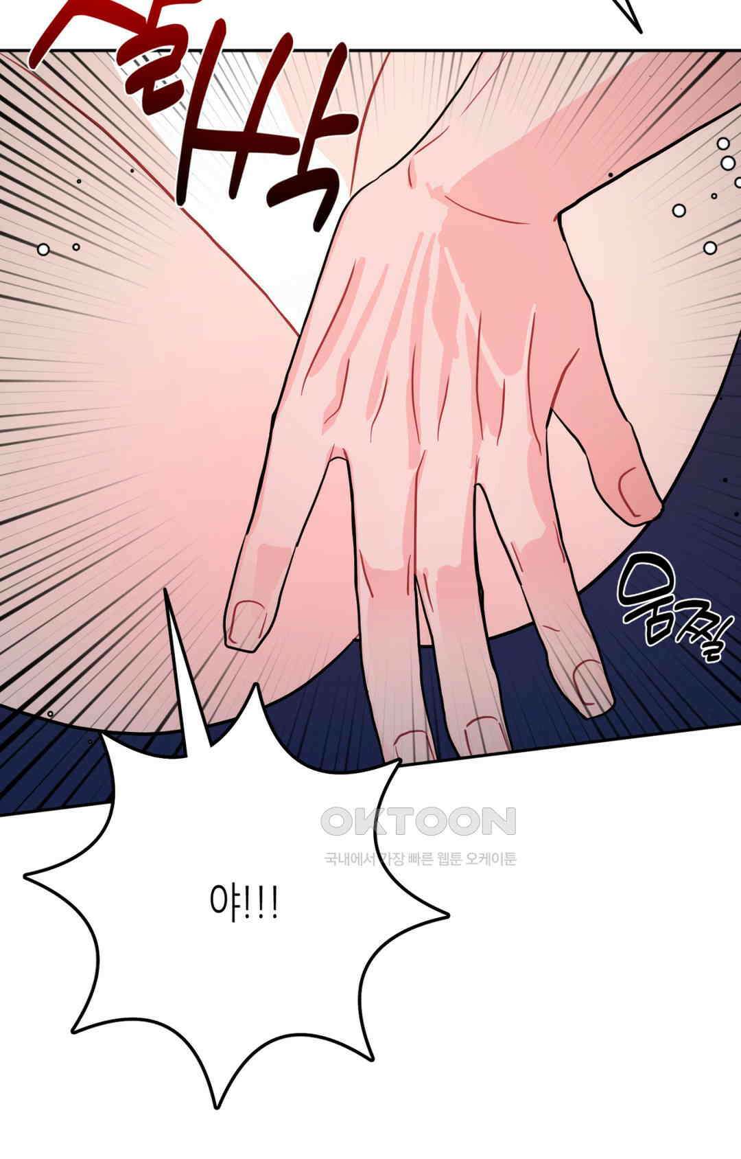 선 넘는 사이 73화 81