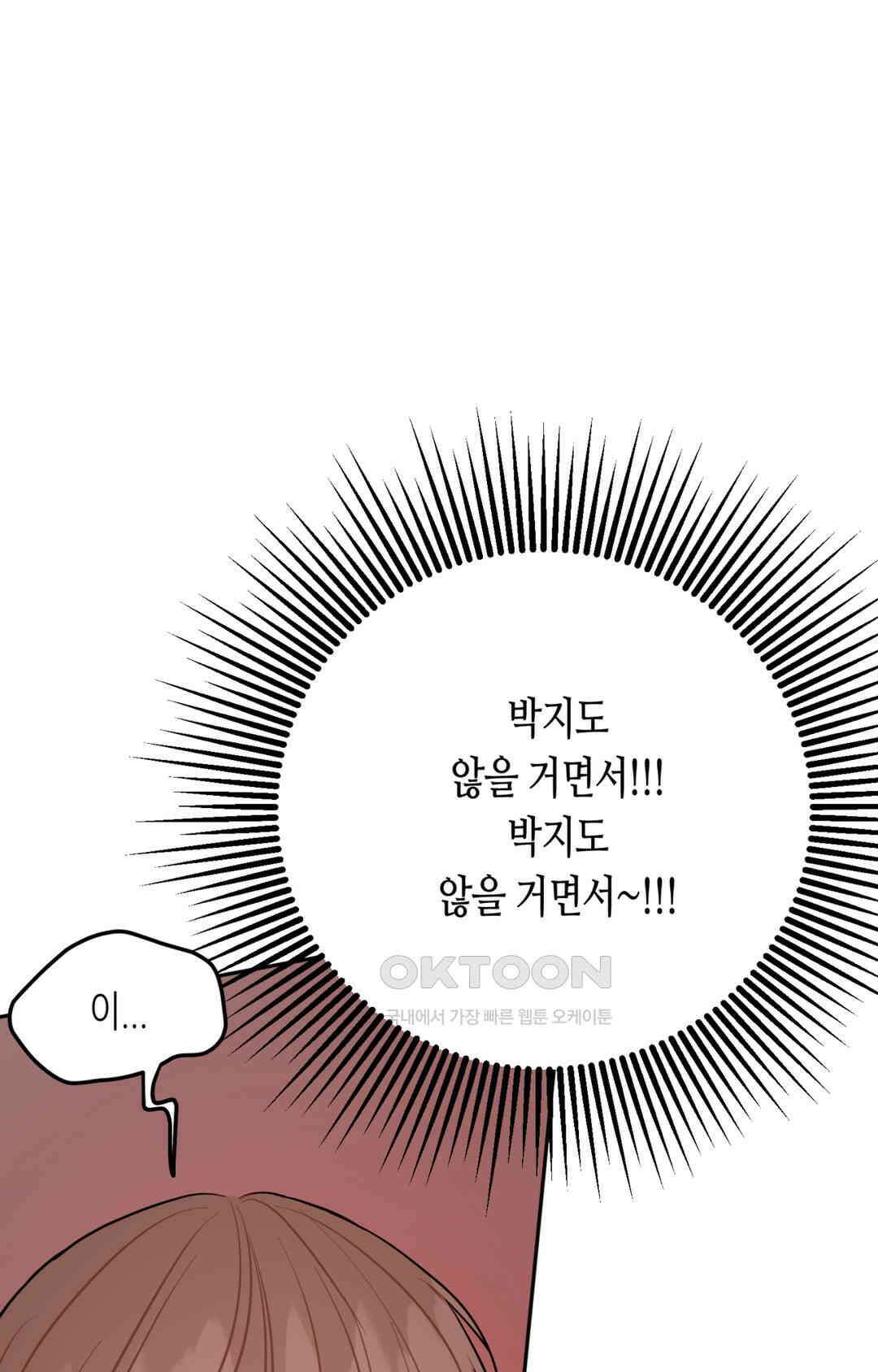 선 넘는 사이 73화 82
