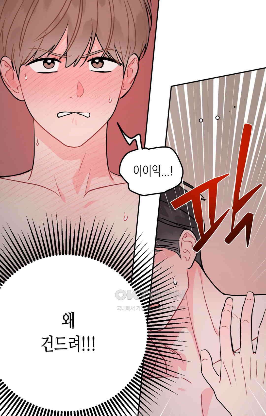 선 넘는 사이 73화 83