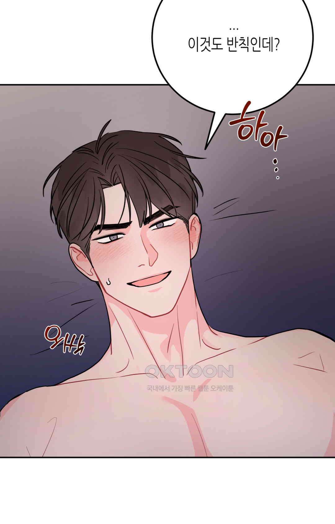 선 넘는 사이 73화 87