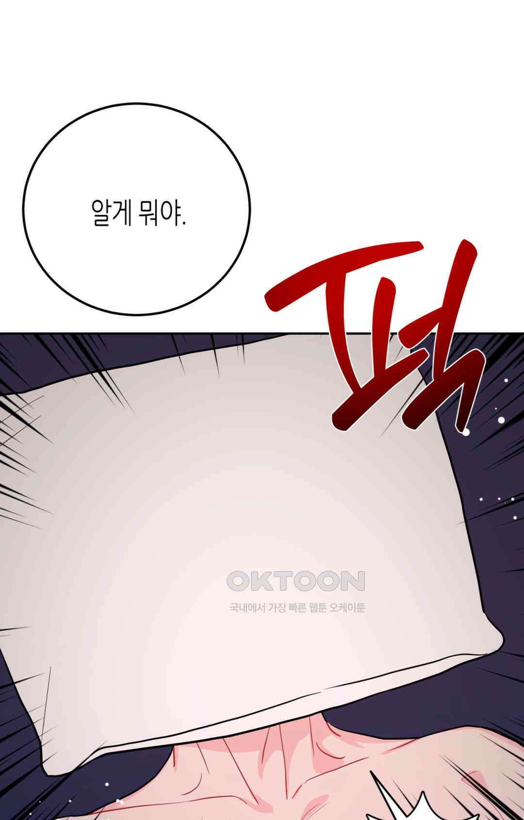 선 넘는 사이 73화 88