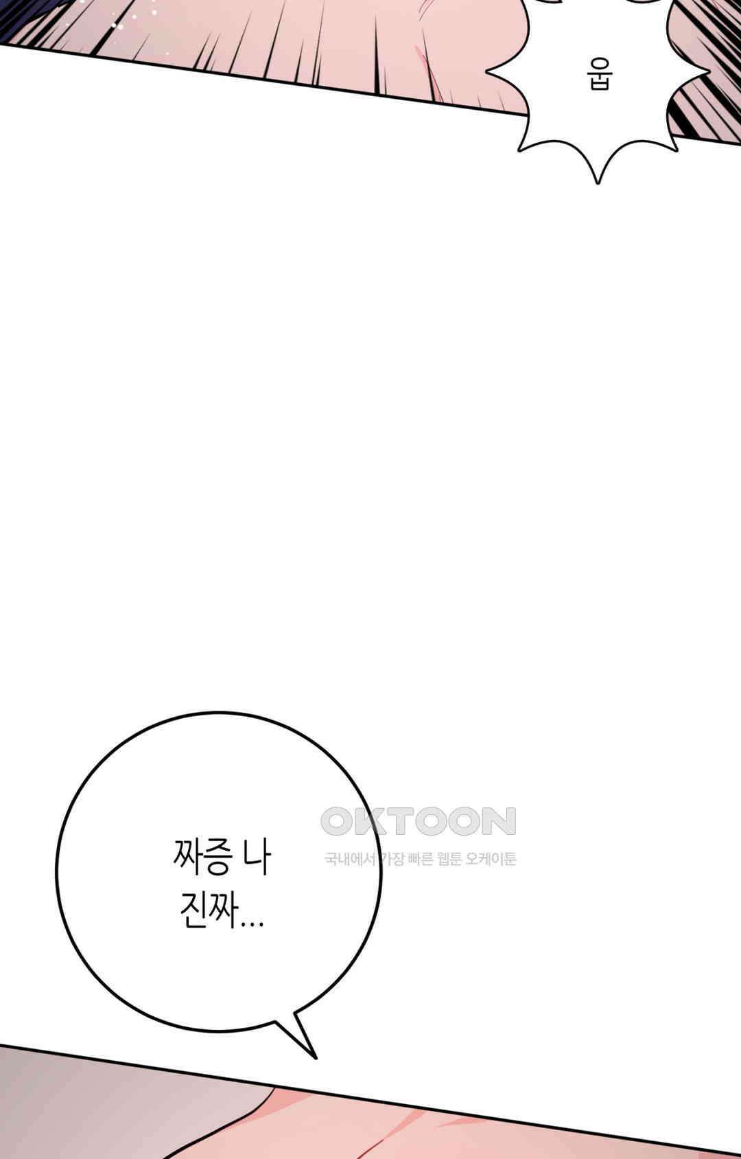 선 넘는 사이 73화 89