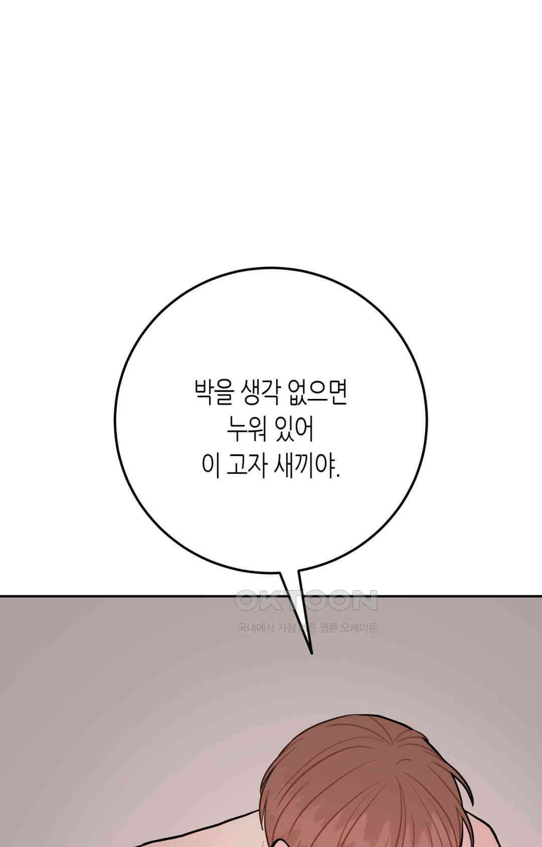 선 넘는 사이 73화 91