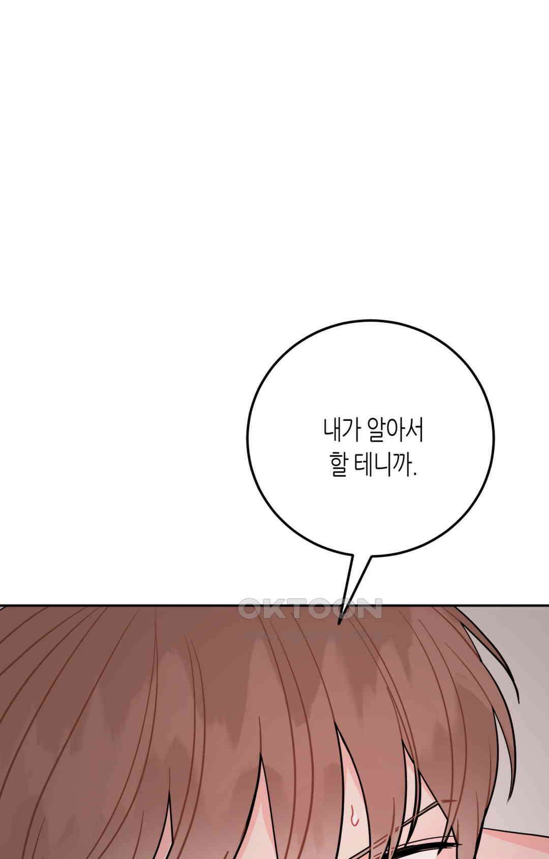 선 넘는 사이 73화 93