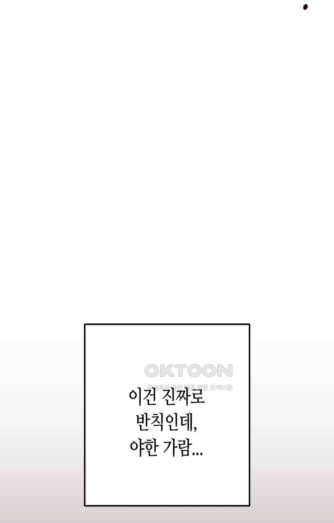선 넘는 사이 73화 96