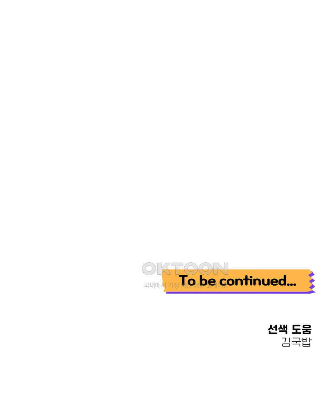 선 넘는 사이 73화 99