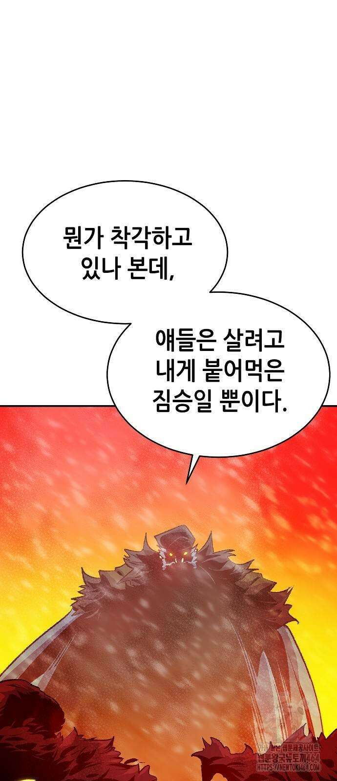 나 혼자 네크로맨서 154화 5