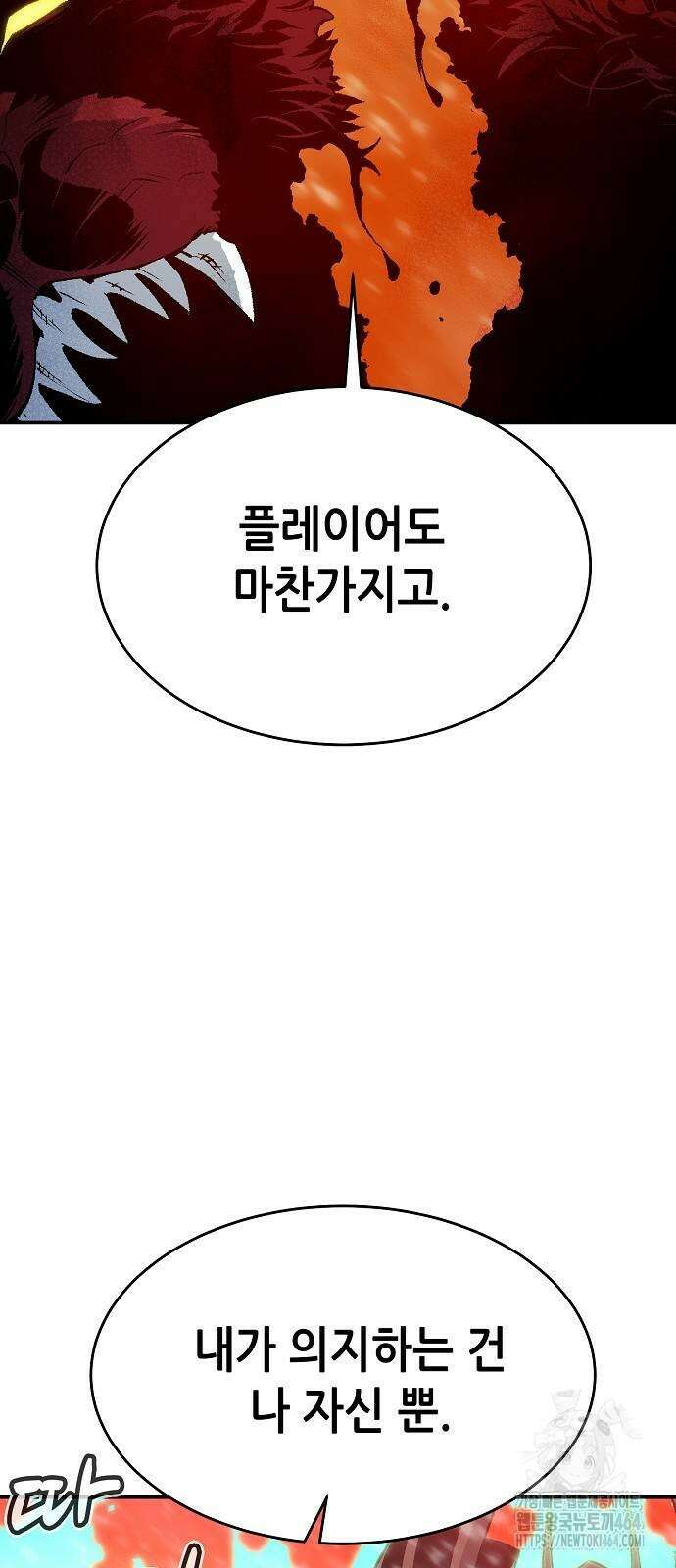 나 혼자 네크로맨서 154화 6