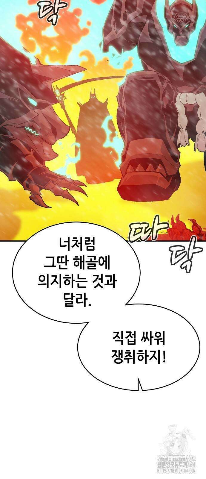 나 혼자 네크로맨서 154화 7