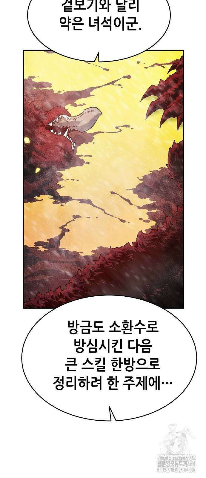 나 혼자 네크로맨서 154화 9