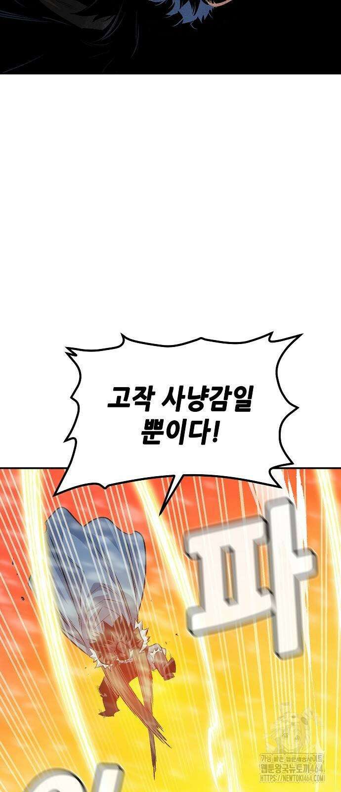 나 혼자 네크로맨서 154화 14
